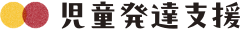 児童発達支援